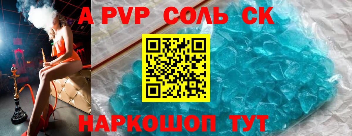 Alpha PVP СК КРИС  Alfa_PVP  APVP СК  Нижнекамск  Вход с VPN  А ПВП крисы CK 