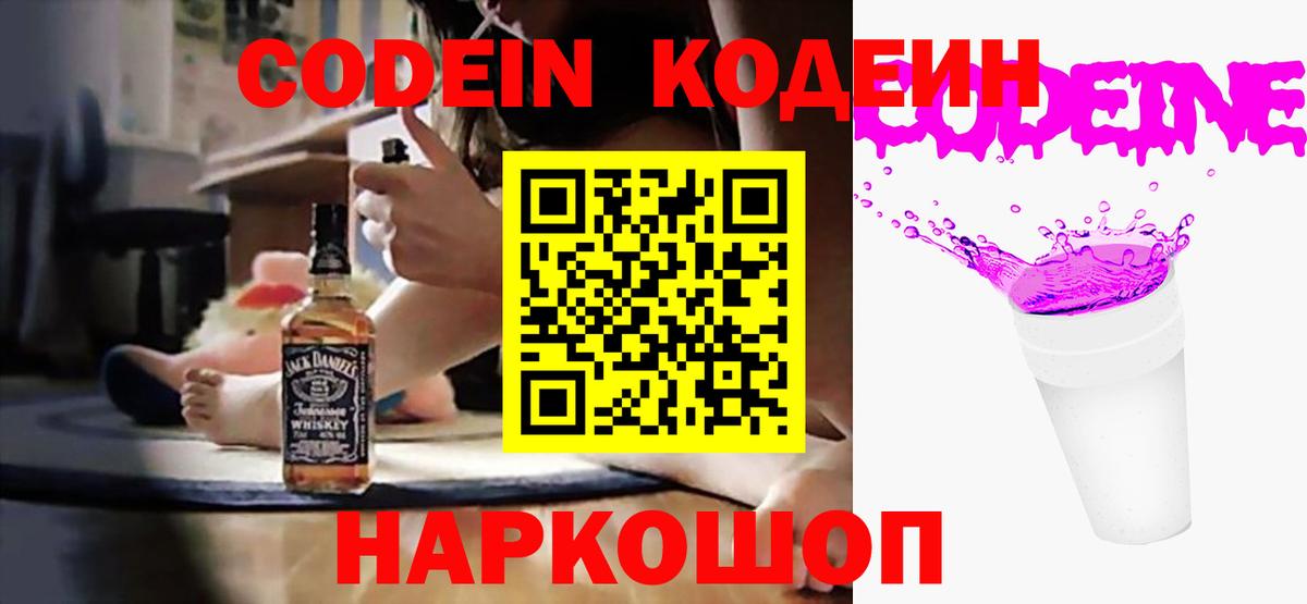 Нижнекамск  Кодеиновый сироп Lean Purple Drank  Вход с VPN 