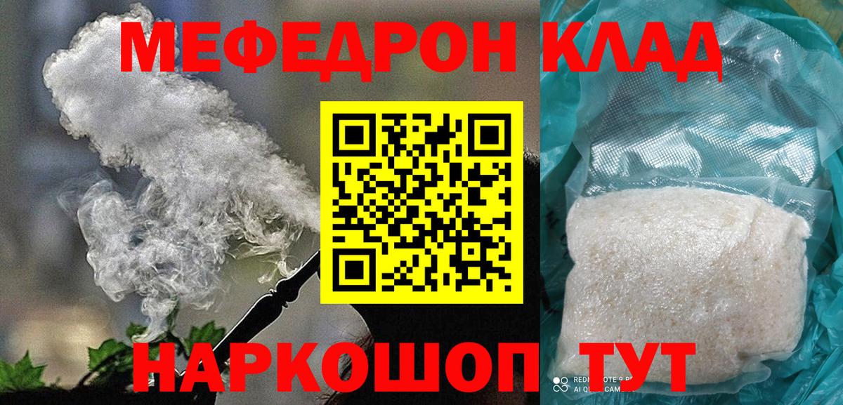 МЕФ  МЯУ-МЯУ  Нижнекамск  Вход с VPN  Меф кристаллы  Меф мяу мяу 