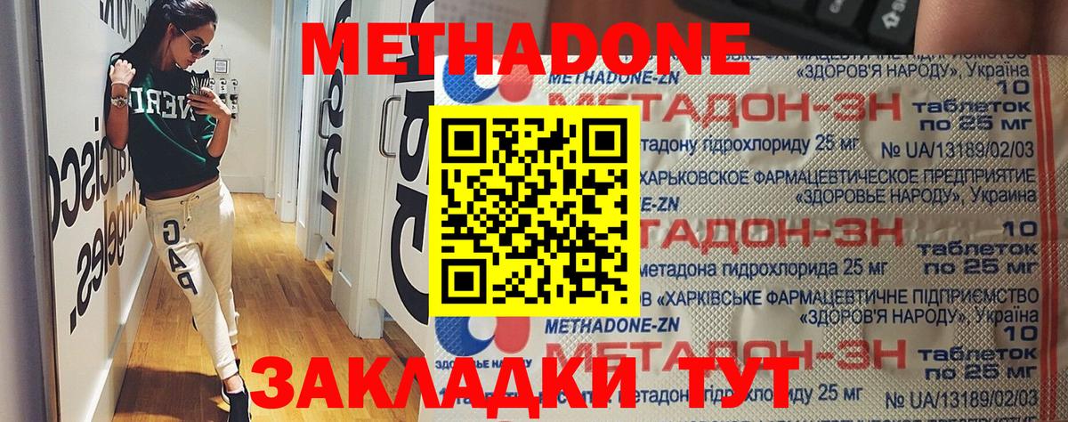 Нижнекамск  Метадон белоснежный  Метадон кристалл  Вход с VPN 